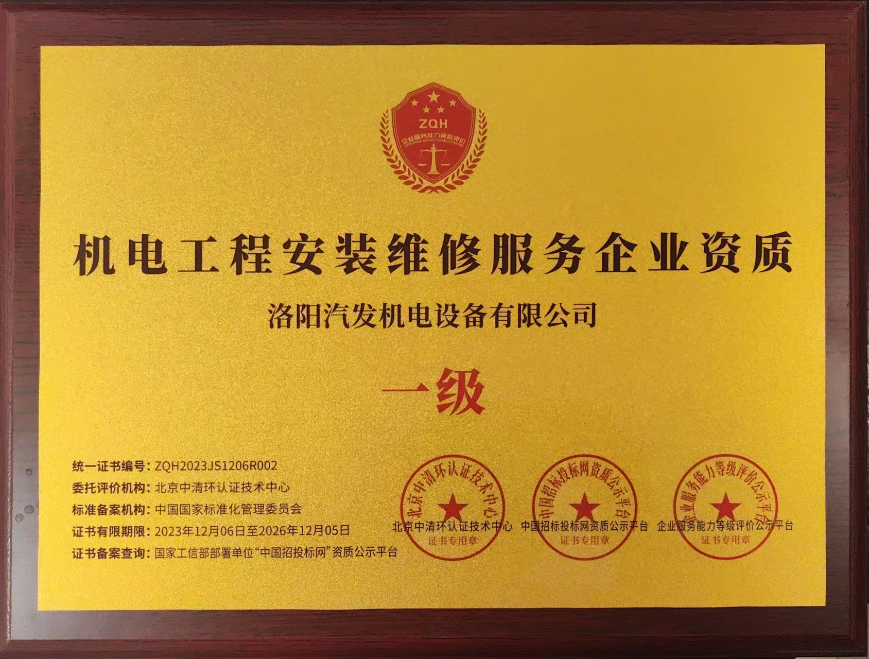 機（jī）電工程安裝維修服務企業資質
