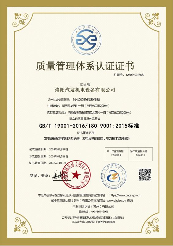 質量（liàng）管理體係認證證書